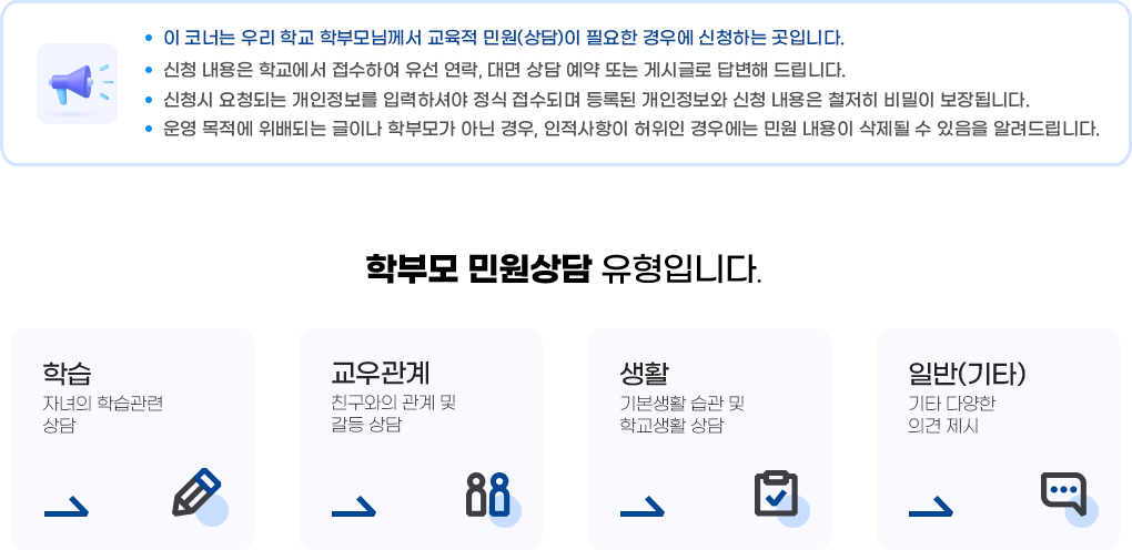 학부모민원상담예약신청
